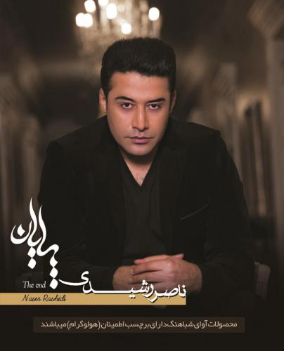 آلبوم پایان - ناصر رشیدی 