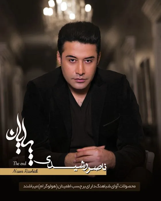 آلبوم آوای شباهنگ