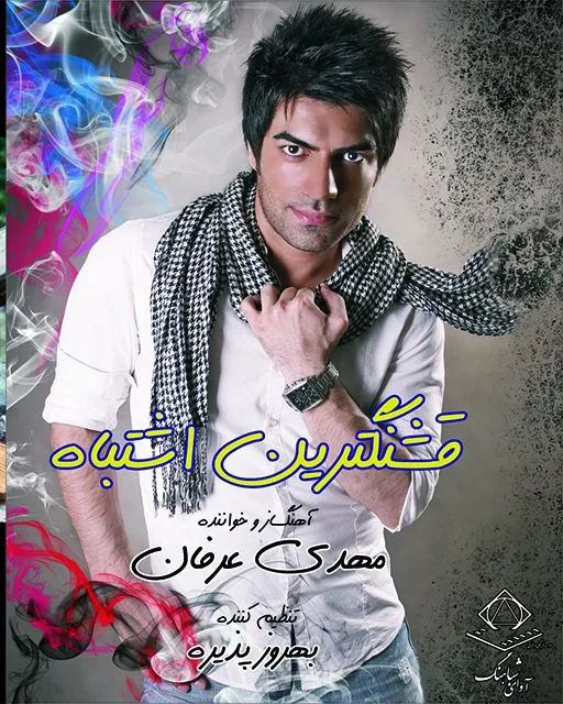 آلبوم آوای شباهنگ