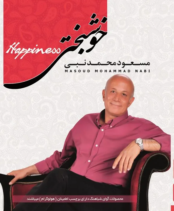 آلبوم آوای شباهنگ