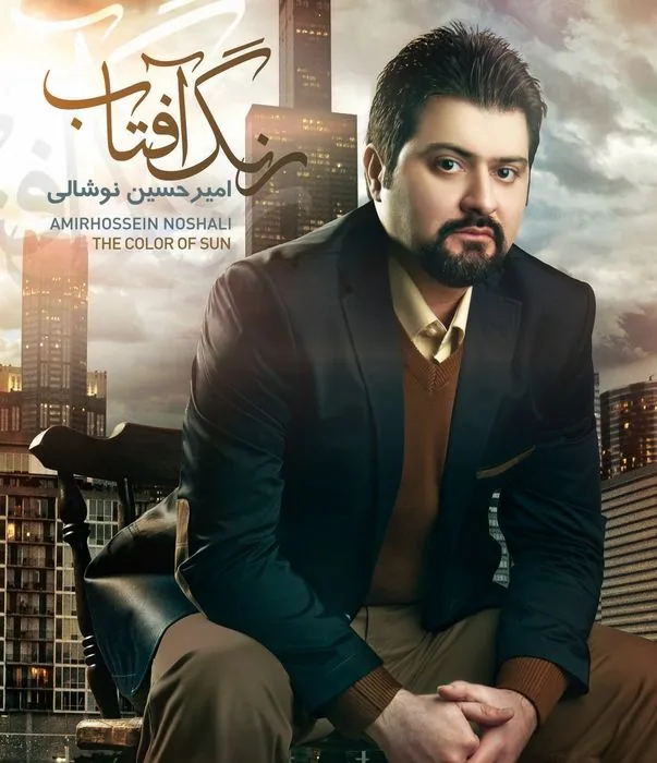 آلبوم آوای شباهنگ