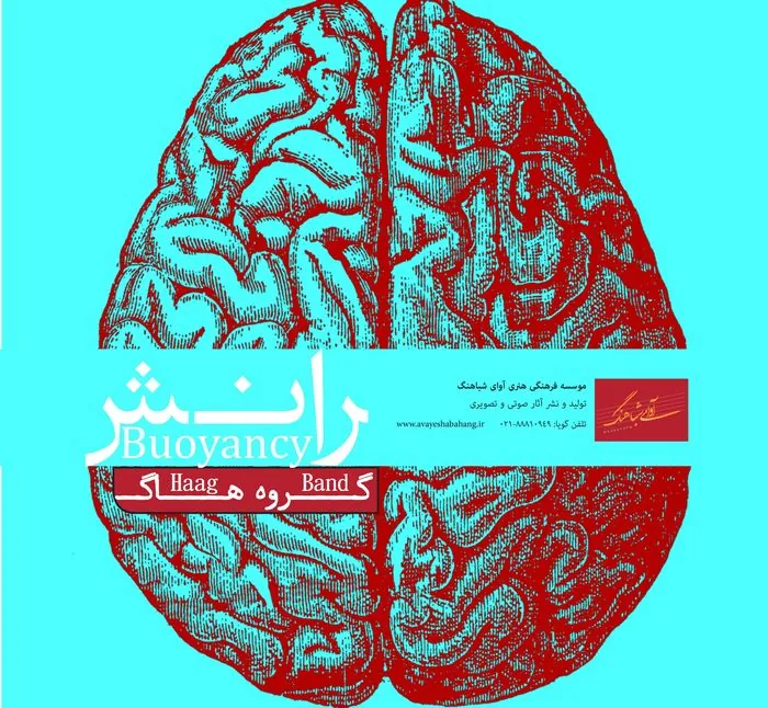 آلبوم آوای شباهنگ