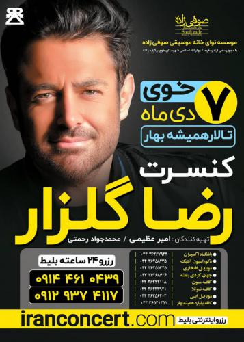 کنسرت محمدرضا گلزار - خوی 