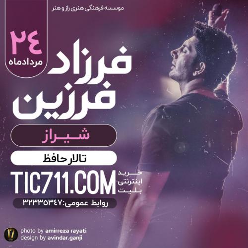 کنسرت فرزاد فرزین - شیراز 