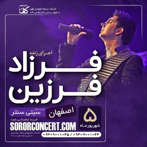 کنسرت فرزاد فرزین - اصفهان 